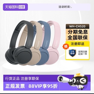 自营 头戴式 SONY CH520 耳麦游戏重低音无线蓝牙耳机 索尼WH
