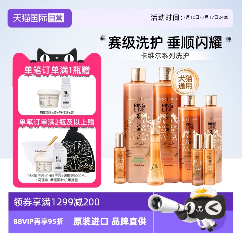 伊珊娜卡维尔系列宠物香波浴液
