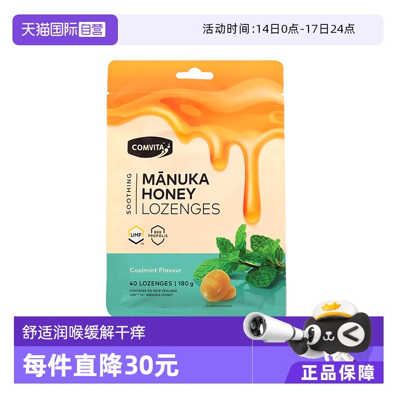 【自营】康维他蜂胶润喉糖果40粒麦卢卡UMF10+蜂蜜薄荷进口糖零食