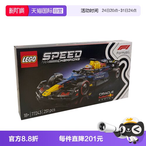 【自营】乐高speed超级赛车77243 红牛车队 RB20 F1®儿童积木玩具