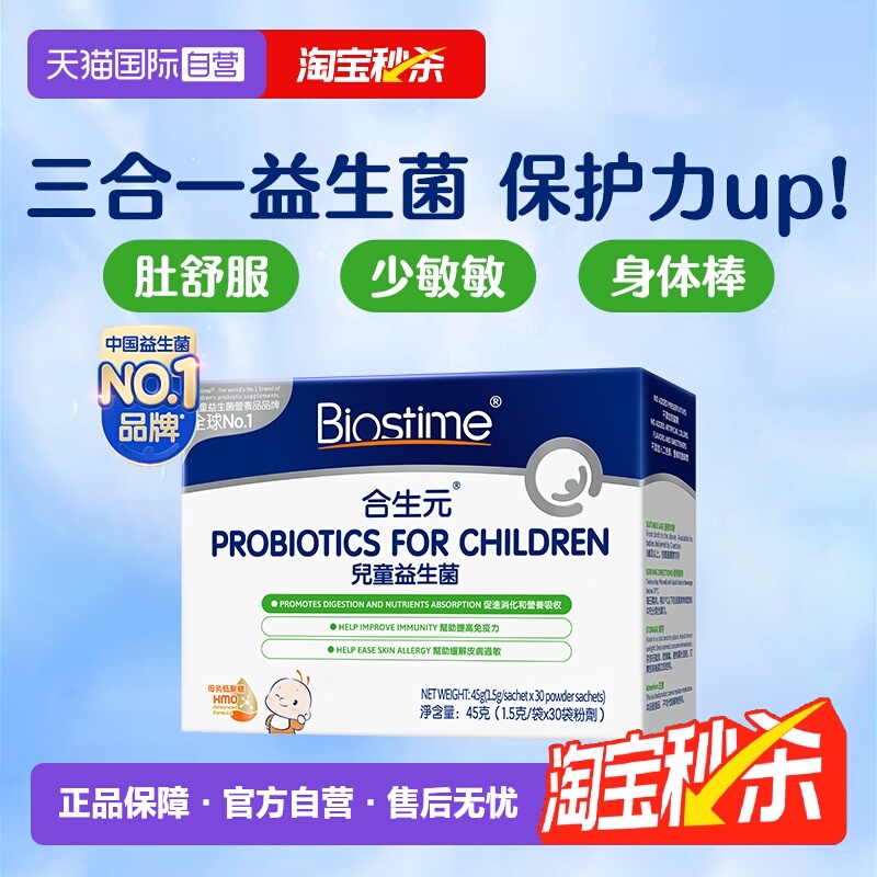 合生元婴幼儿益生菌提升免疫