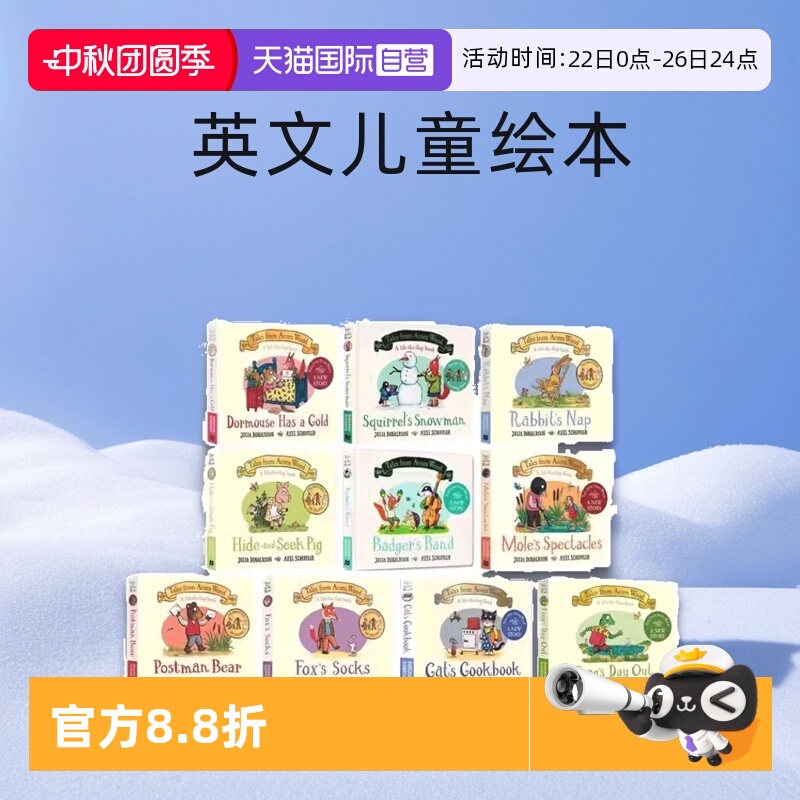 橡树林故事集纸板翻翻书启蒙绘本