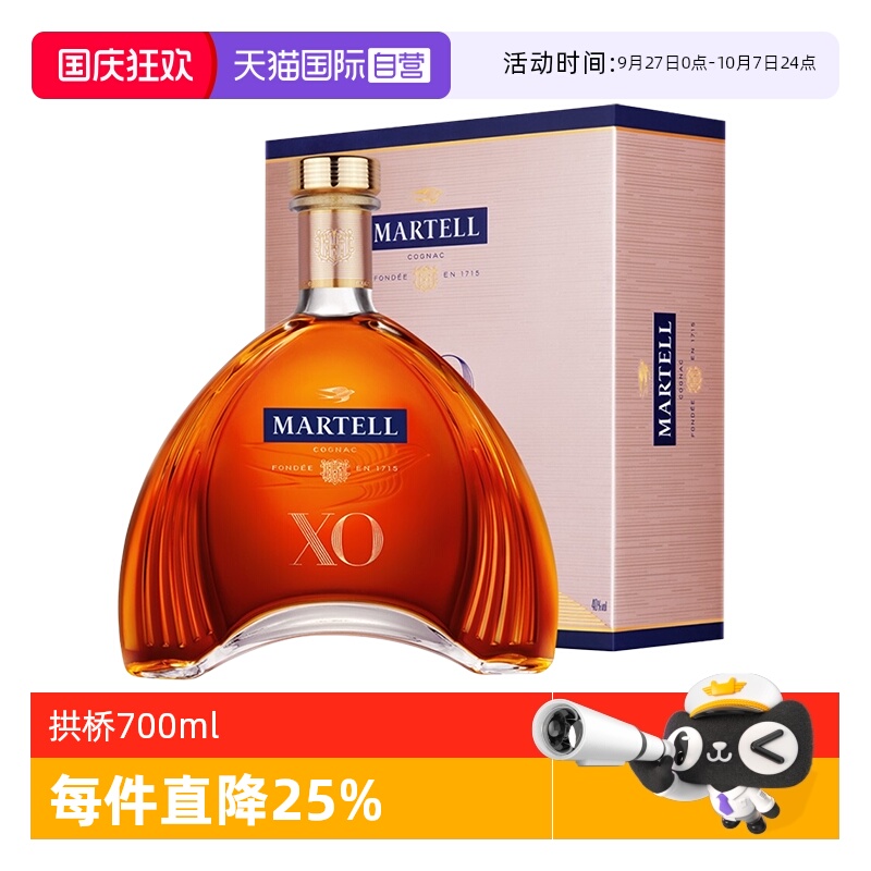 【自营】Martell/马爹利XO700ml 干邑白兰地 进口洋酒 正品行货