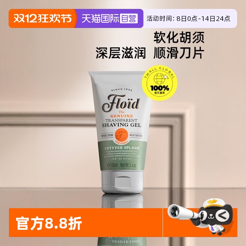 【自营】FLOID男士剃须膏意大利进口手动剃须啫喱香草香型150ML