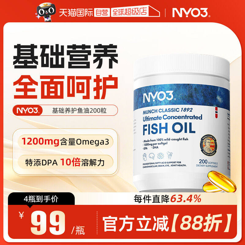 【自营】NYO3挪威进口深海鱼油omega3胶囊成人1200mg高含量200粒