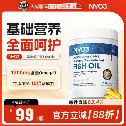 【自营】NYO3挪威进口深海鱼油omega3胶囊成人1200mg高含量200粒