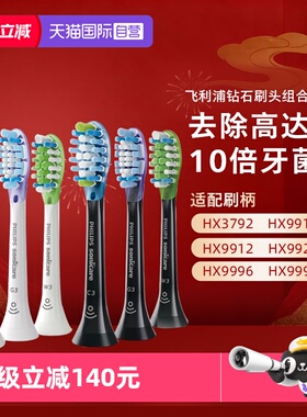 【自营】飞利浦电动牙刷替换刷头HX9073适用钻石系列HX9911/9924