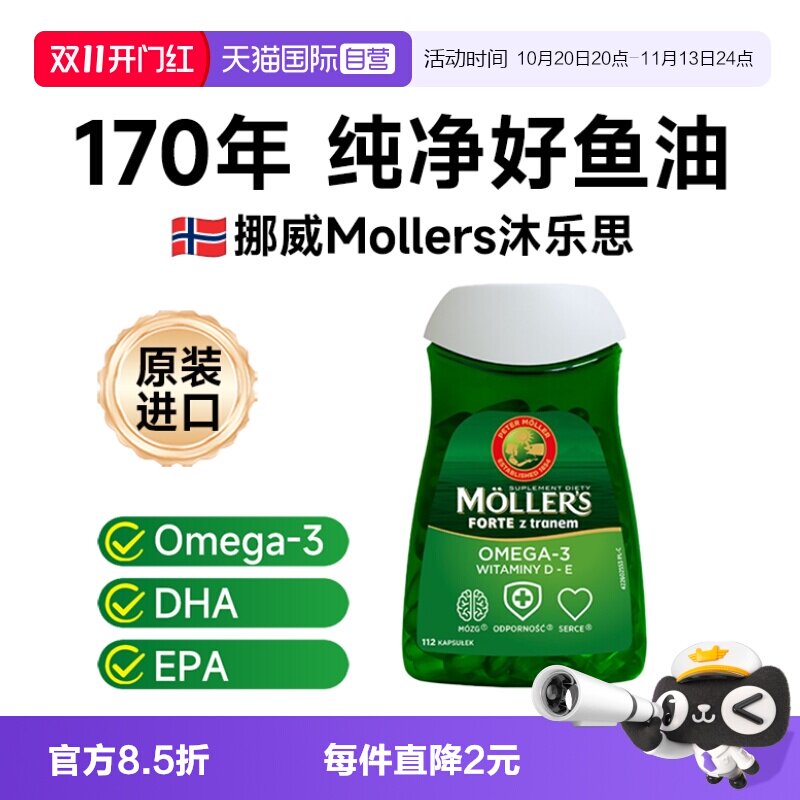 【自营】挪威Mollers沐乐思深海鱼油软记忆力老人学生成人dha胶囊