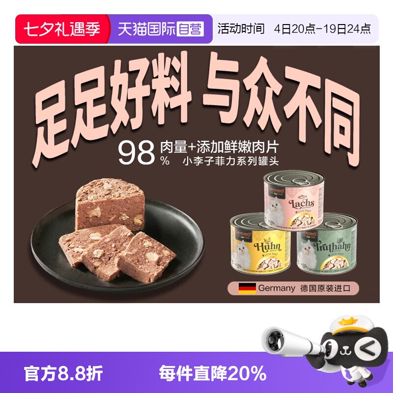 【自营】德国小李子菲力猫罐头适口性佳全阶段主食无谷高肉湿粮