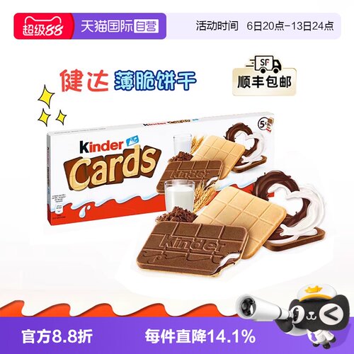 费列罗健达卡尔滋可可薄脆饼干