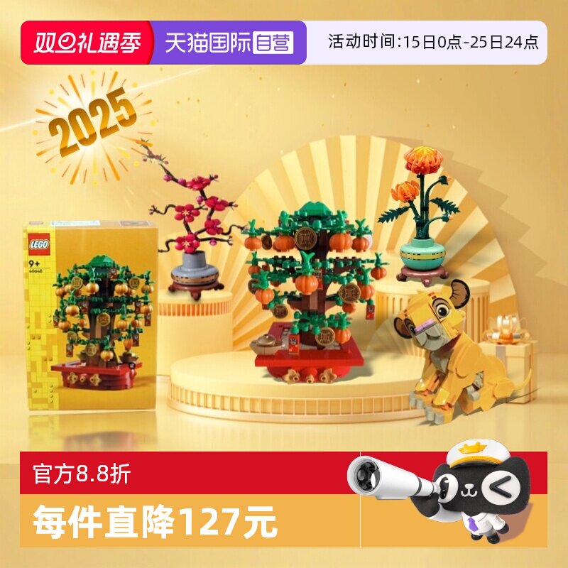 【自营】乐高40648发财树摇钱树43243小狮王辛巴旋转摇马玉兔礼物