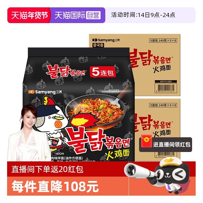 【自营】整箱韩国三养超辣火鸡面进口干拌泡面方便面拌面