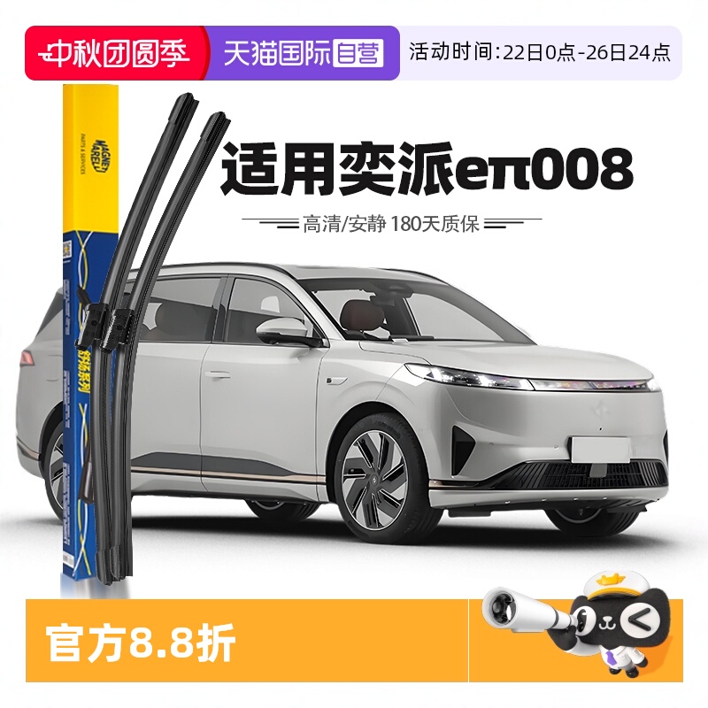 24至25款奕派eπ008雨刮器