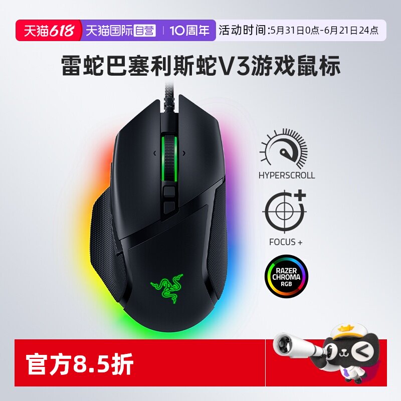 【自营】Razer雷蛇巴塞利斯蛇V3有线人体工学鼠标电竞RGB电脑游戏