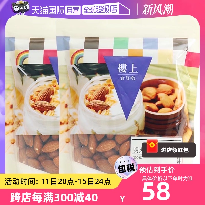 【自营】香港楼上进口烤杏仁美国巴旦木仁坚果仁零食炒货扁桃仁