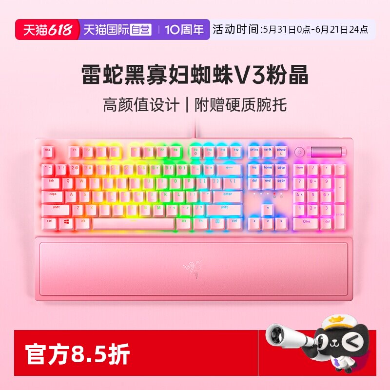 【自营】雷蛇黑寡妇蜘蛛V3粉晶游戏RGB机械键盘腕托套装键鼠键帽