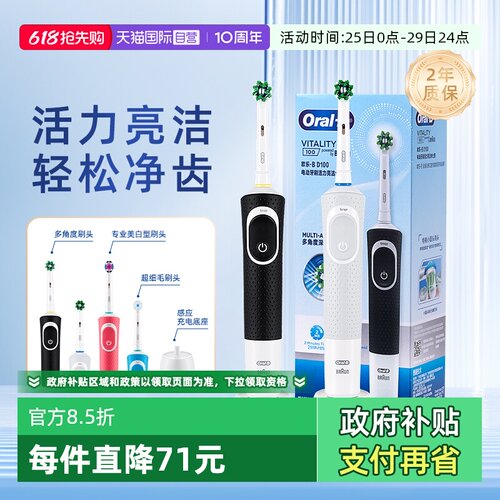 OralB/欧乐B成人电动牙刷情侣款