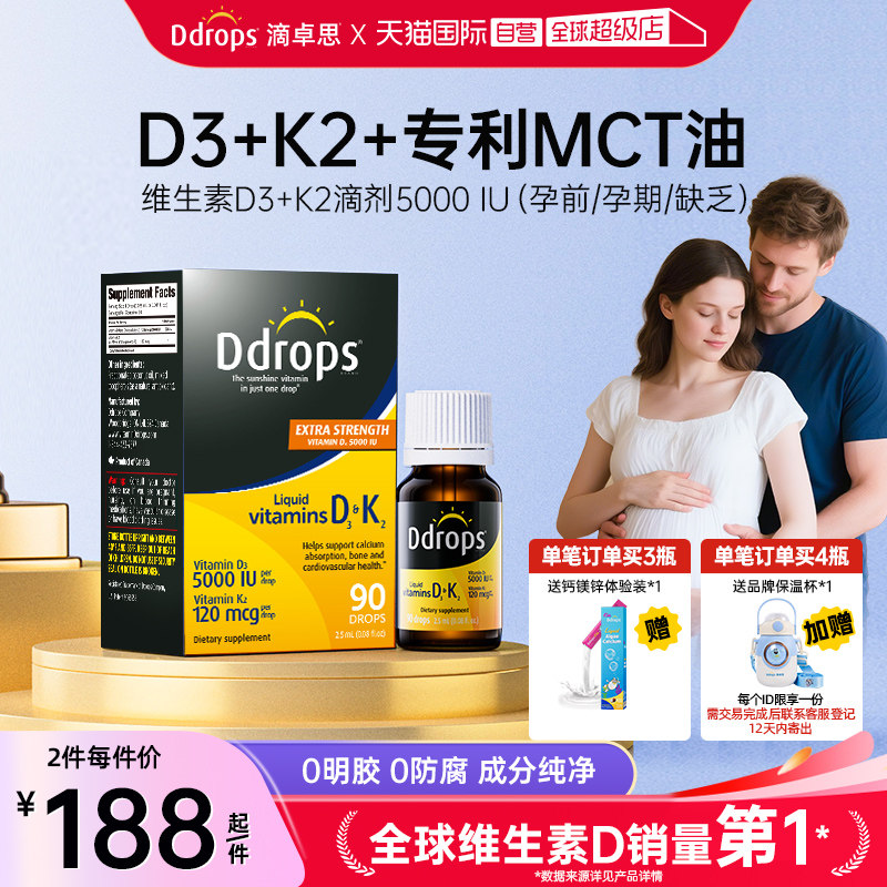 【自营】Ddrops滴卓思5000iu维生素vd3成人k2备孕阳光维他命D滴剂