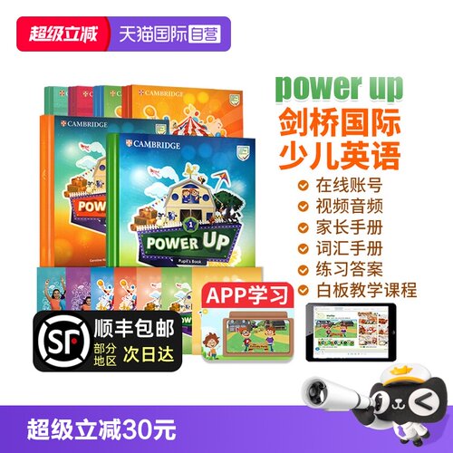 PowerUp剑桥国际少儿英语
