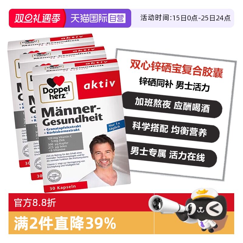 双心锌硒宝片锌硒同补