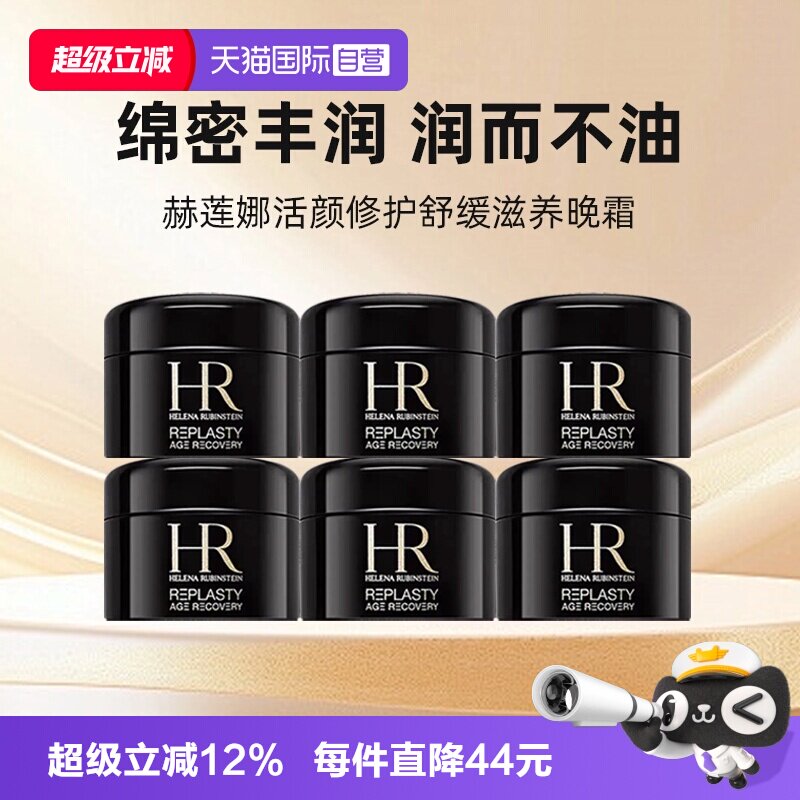【自营】HR/赫莲娜黑绷带面霜小样保湿紧致活颜修复舒缓晚霜 5ml