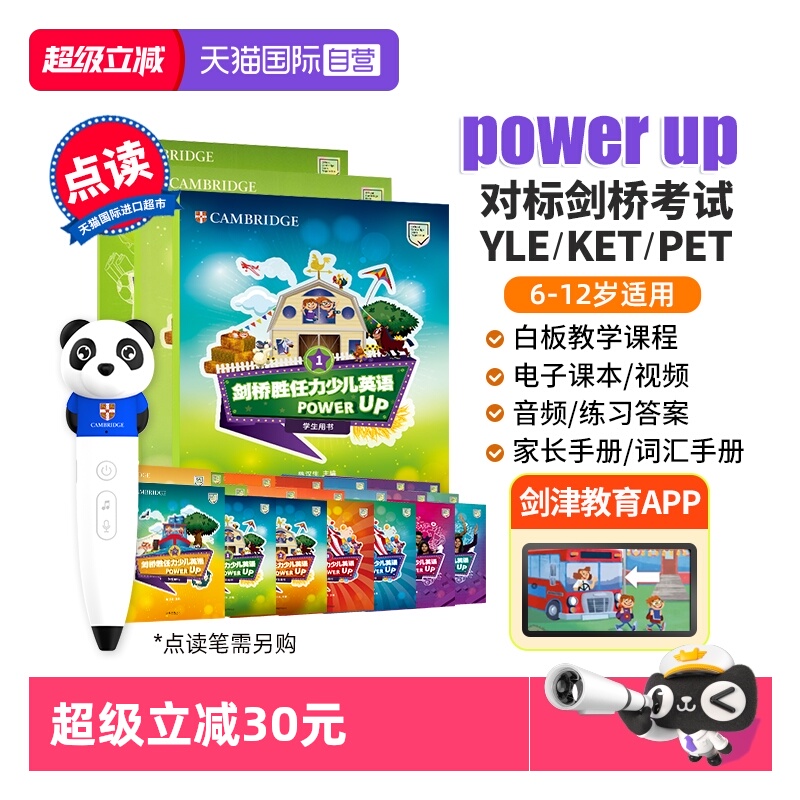 【自营】power up教材点读版 剑桥胜任力少儿英语Power Up  剑桥power up 小学英语教材 剑桥少儿英语教材 power up 1 2 3 4 5 6级