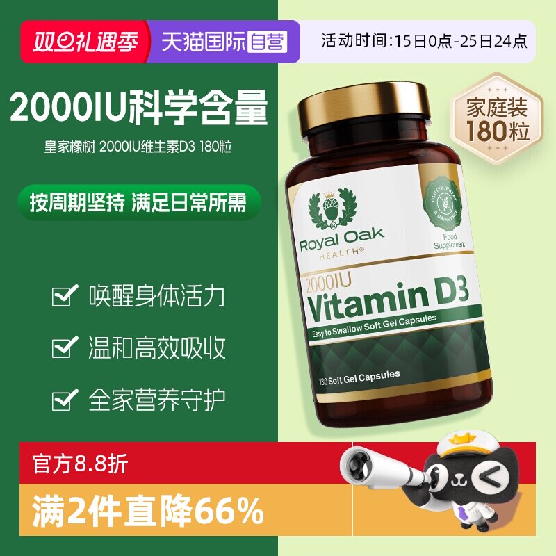 皇家橡树维生素D3女性备孕