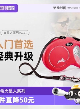 【自营】福莱希flexi火星人狗狗自动伸缩牵引绳德国进口遛狗猫绳