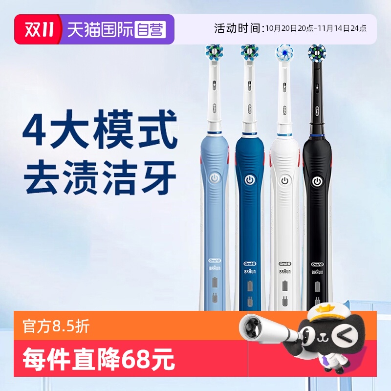 欧乐B3D声波护龈电动牙刷