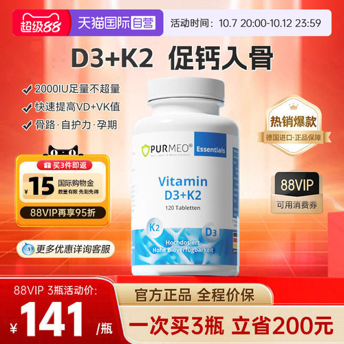 purmeo维生素D3K22000iu维他命