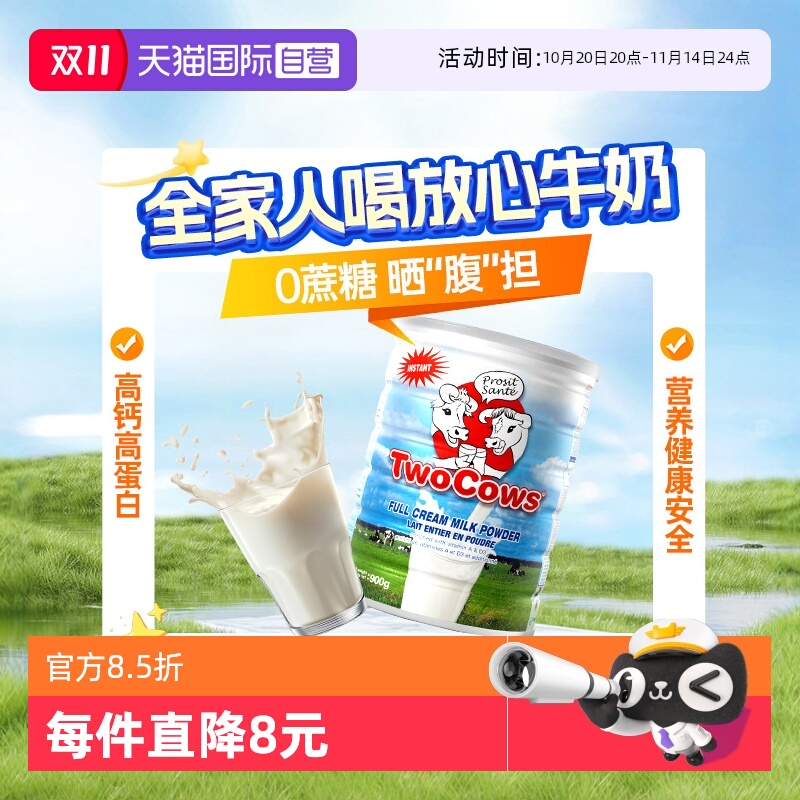 【自营】荷兰双牛奶粉成人中老年儿童学生高钙蛋白奶900g官方正品