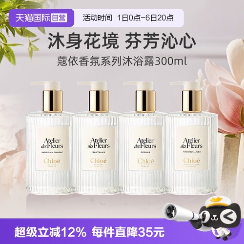 蔻依仙境花园香氛沐浴露300ml