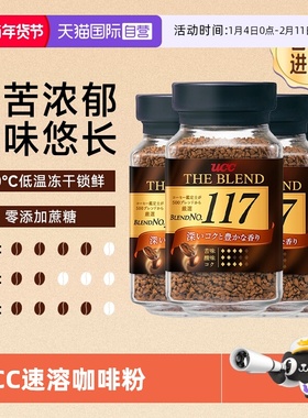 【自营】悠诗诗ucc117黑咖啡粉无添加糖冻干苦纯咖啡速溶美式冲饮