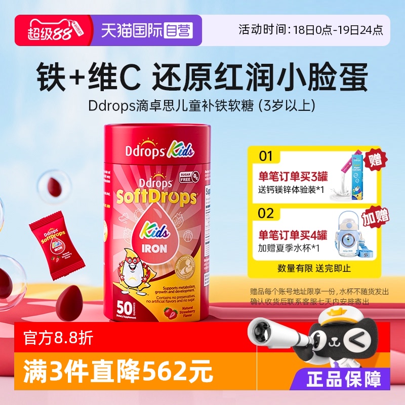 Ddrops补铁软糖儿童无糖型