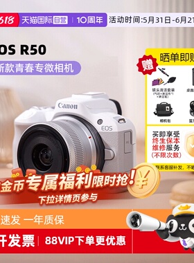 【自营】Canon佳能R50 微单相机18-45高清数码相机佳能r50海外版