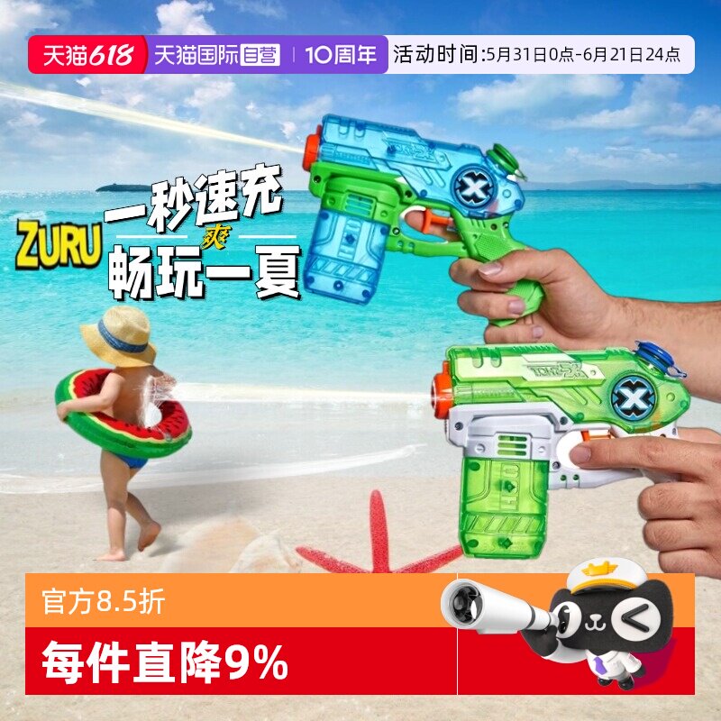 【自营】ZURU水枪小童低龄小水枪玩具游泳戏水呲水成人高压大水枪