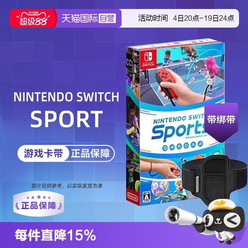 【自营】任天堂Switch游戏 NS Nintendo Switch 运动 Sports 港版中文 盒裝 香港直邮