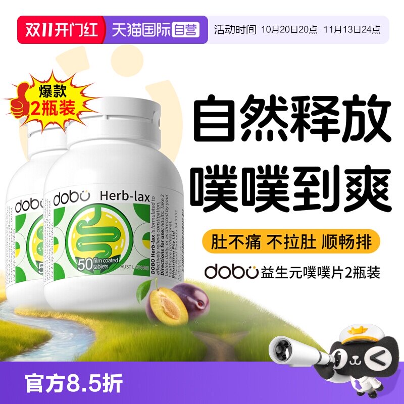 【自营】2瓶装*dobo速爽瓶噗噗片便通西梅益生菌益生元促酵素排秘