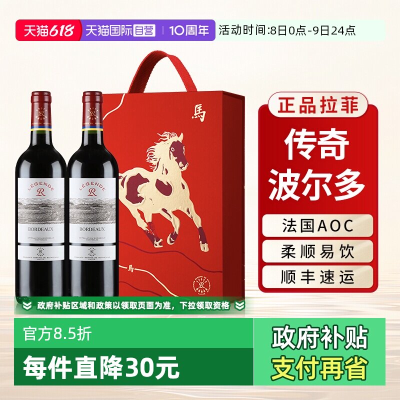【自营】拉菲传奇波尔多红酒法国AOC原瓶进口干红葡萄酒生肖礼盒