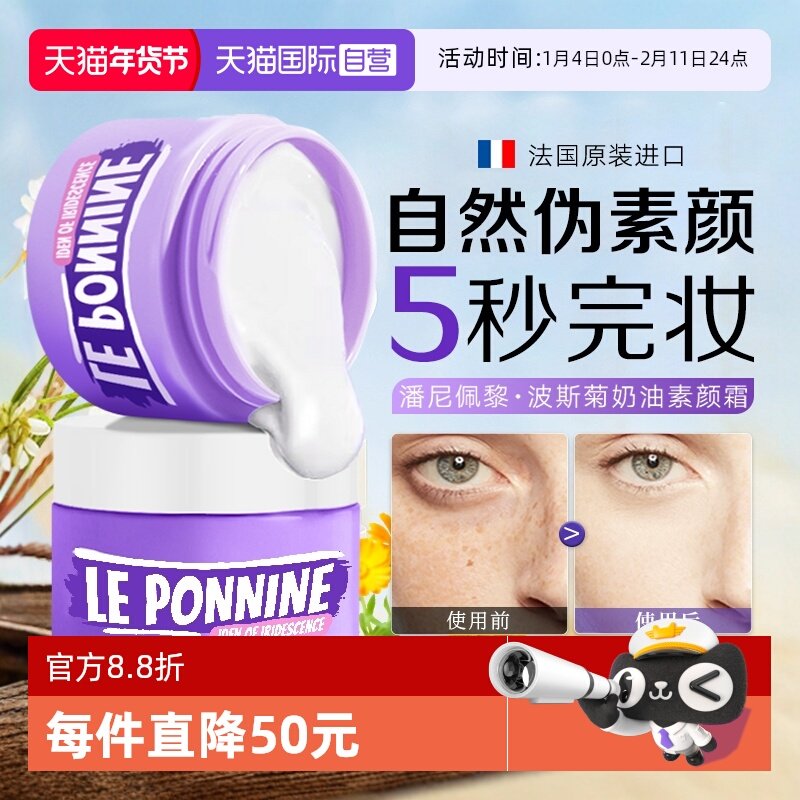 【自营】素颜霜自然提亮肤色裸妆懒人霜官方隔离遮瑕正品乳液面霜