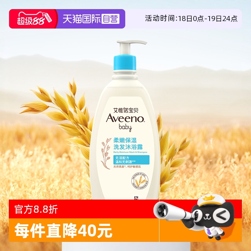 【自营】Aveeno艾惟诺艾维诺宝贝柔嫩保湿洗发沐浴露532ml二合一