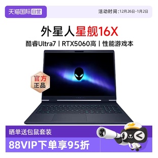 16X 笔记本电脑16英寸游戏本Ultra7 Ultra9 2.5K alienware外星人星舰 RTX5060显卡至高32G 240Hz 自营