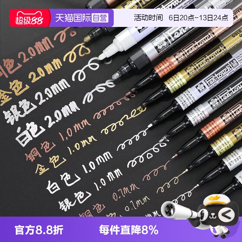 樱花油漆笔金色明星签字笔不掉色图片