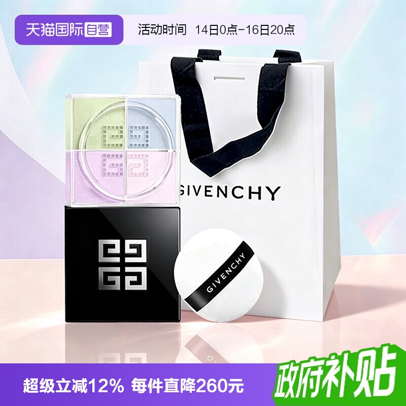 【自营】纪梵希明星四宫格散粉新版持久持妆定妆柔雾控油生日礼物图片