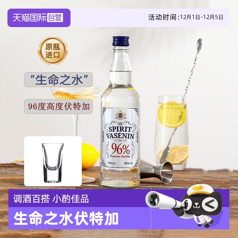生命之水伏特加高度洋酒基酒调酒
