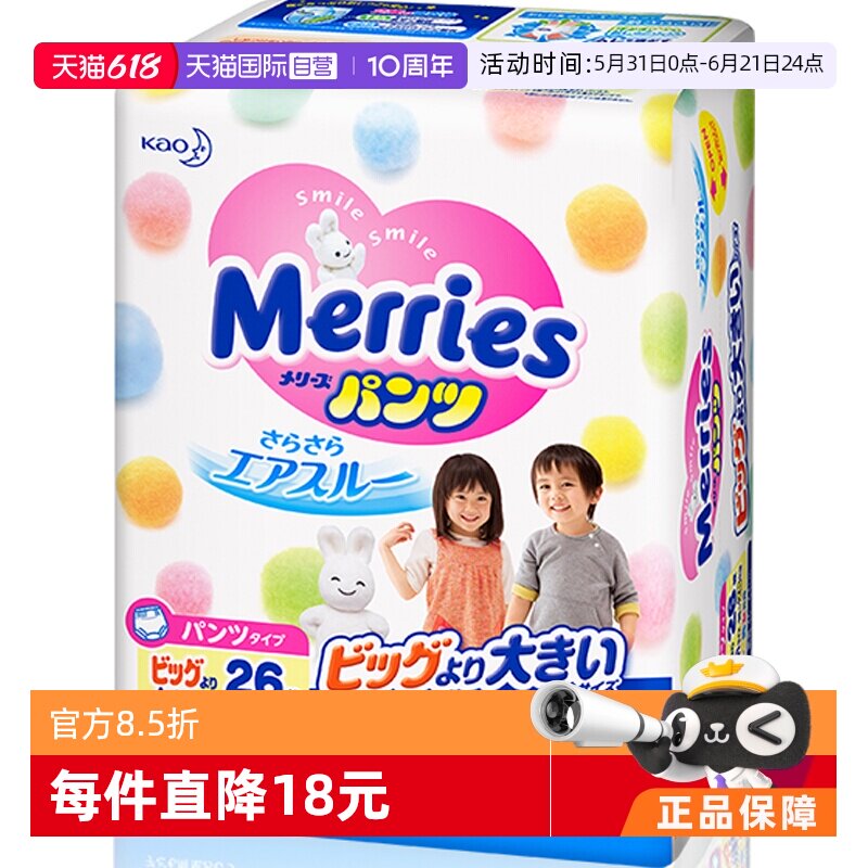 【自营】日本花王妙而舒Merries透气拉拉裤学步裤XXL24/XXL26片