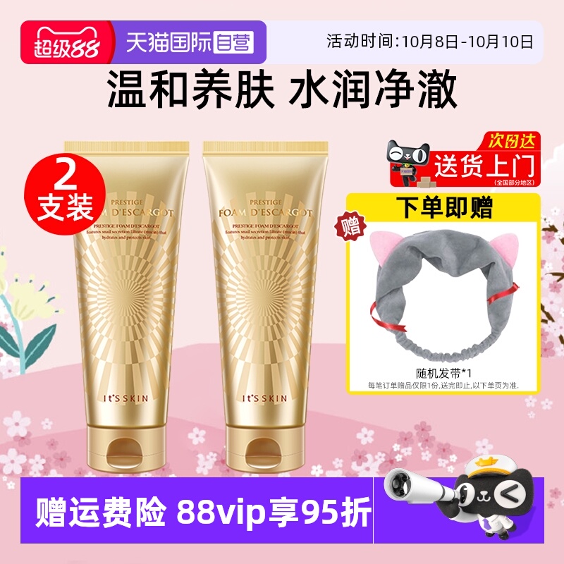 【自营】it's skin伊思晶钻蜗牛洗面奶150ml温和清洁保湿洁面2支