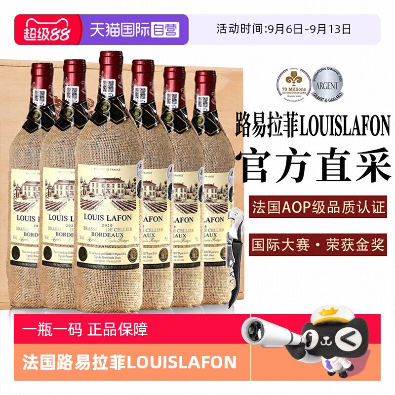 【自营】法国路易拉菲LOUISLAFON红酒整箱波尔多干红葡萄酒礼盒装