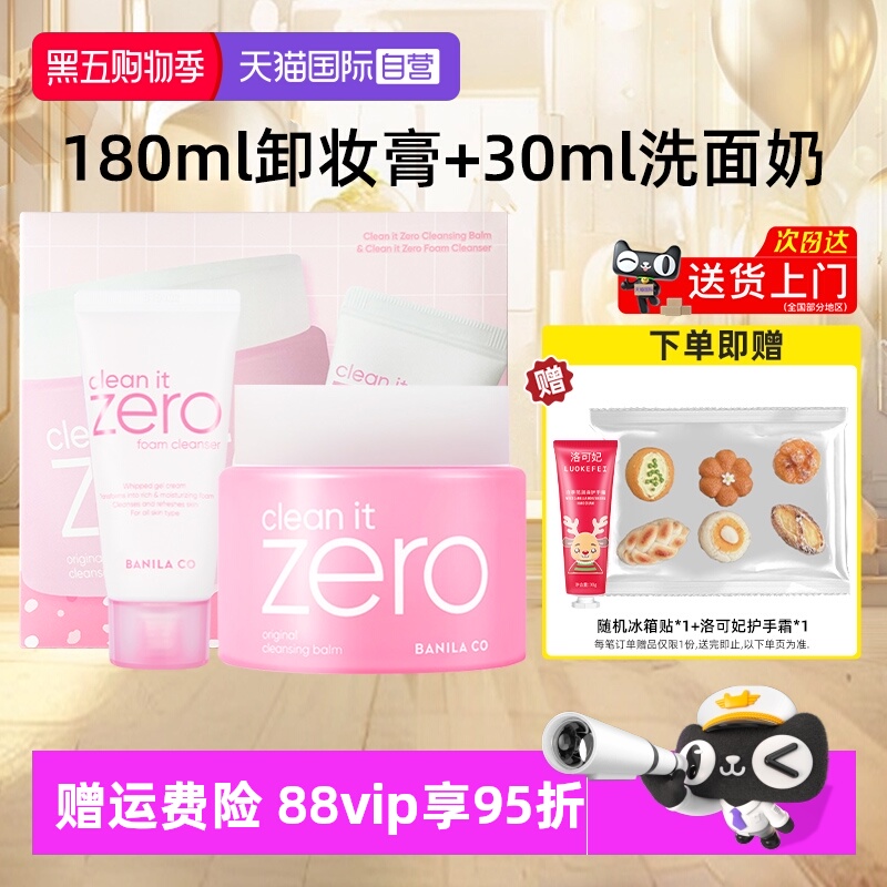 芭妮兰卸妆膏洁面套装清爽不油腻