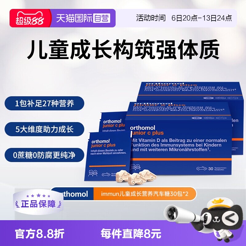 【自营】2盒装奥适宝儿童复合维生素综合营养汽车糖junior c plus